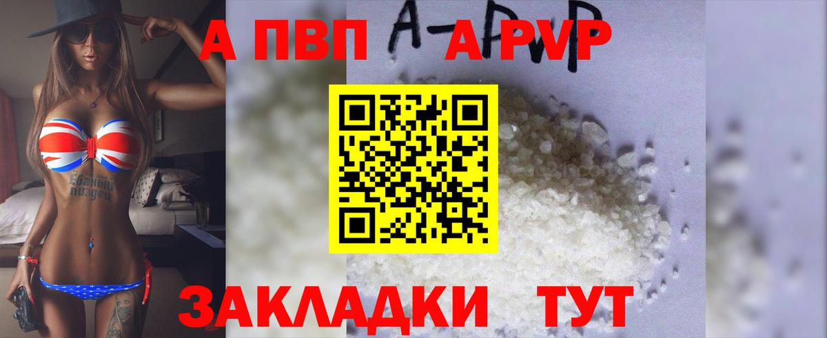 APVP кристаллы Новотроицк