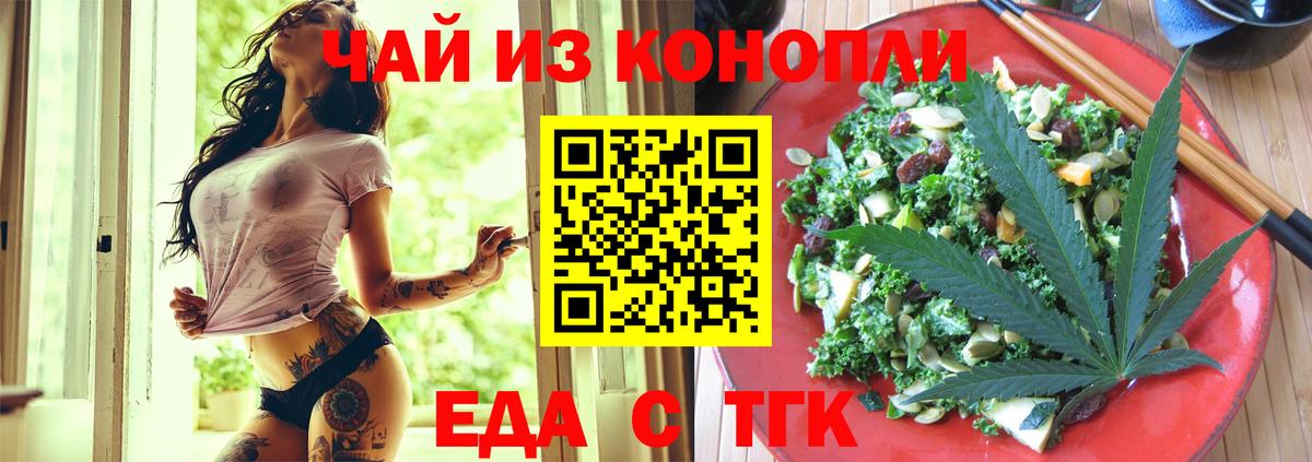 Новотроицк  Еда ТГК конопля  Вход с VPN 