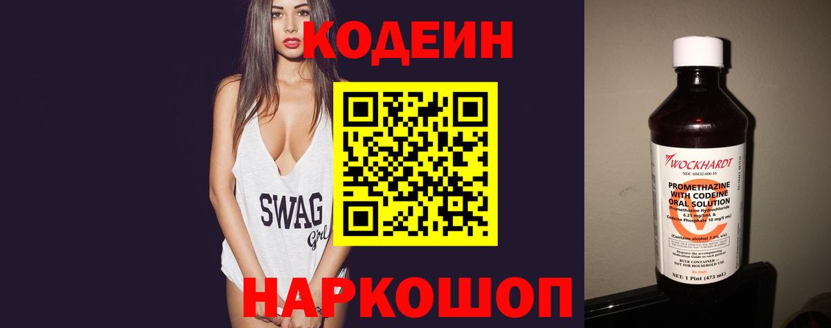 Новотроицк  Кодеиновый сироп Lean Purple Drank  Кодеиновый сироп Lean Purple Drank  Вход с VPN 