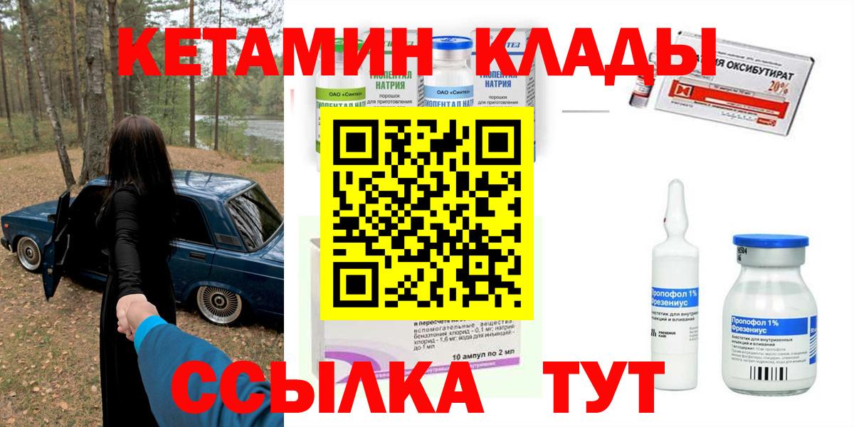 КЕТАМИН ketamine  Вход с VPN    tor  КЕТАМИН ketamine  Новотроицк 