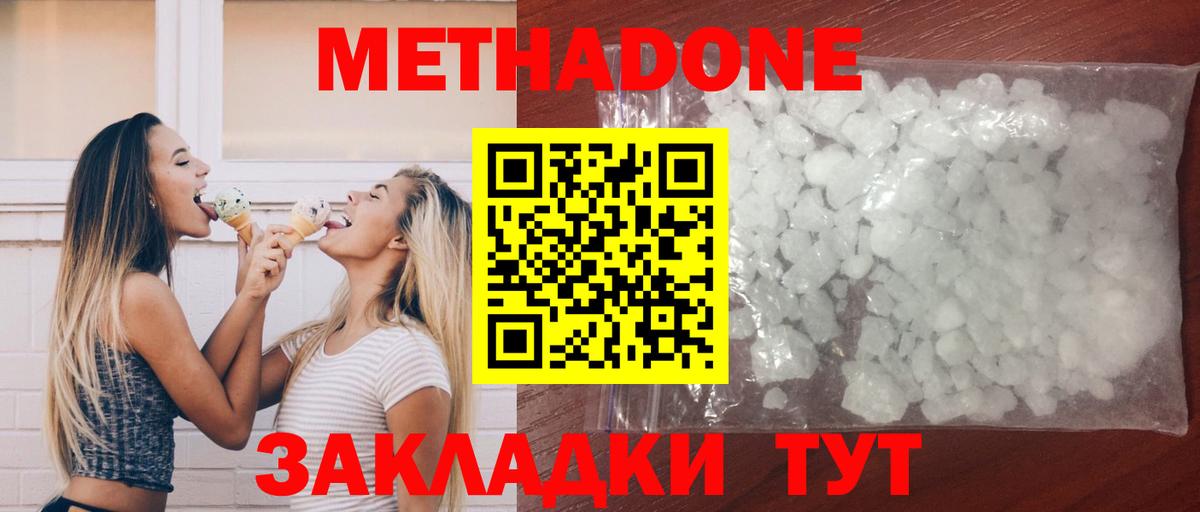 МЕТАДОН methadone  Вход с VPN  гидра ССЫЛКА  Новотроицк  Метадон кристалл 