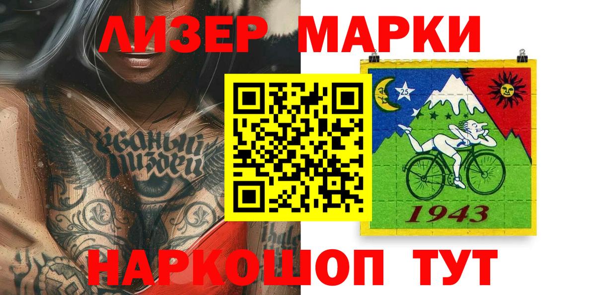 Наркотические марки 1500мкг Новотроицк