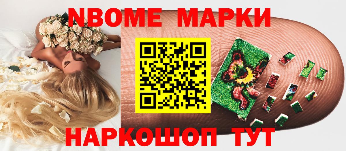 Марки N-bome 1500мкг  Марки N-bome 1500мкг  Марки NBOMe  Вход с VPN  Новотроицк 