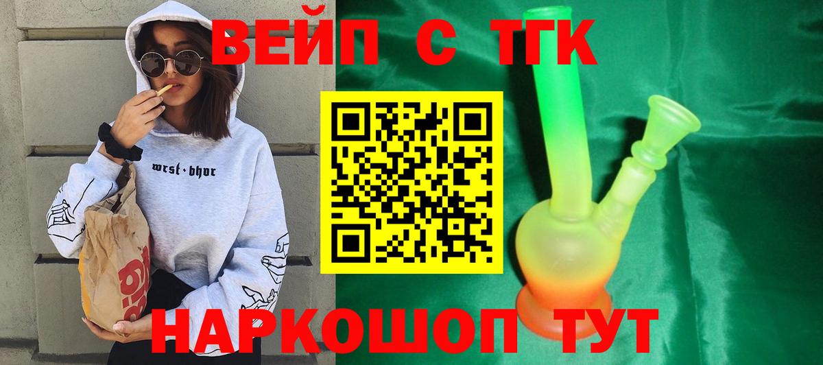 Новотроицк  ТГК концентрат  Дистиллят ТГК THC oil  Вход с VPN 